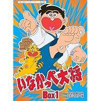 もーれつア太郎 DVD-BOX デジタルリマスター版